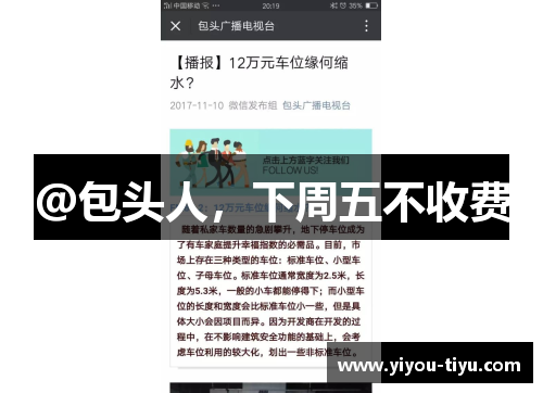 @包头人，下周五不收费